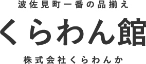 くらわん館